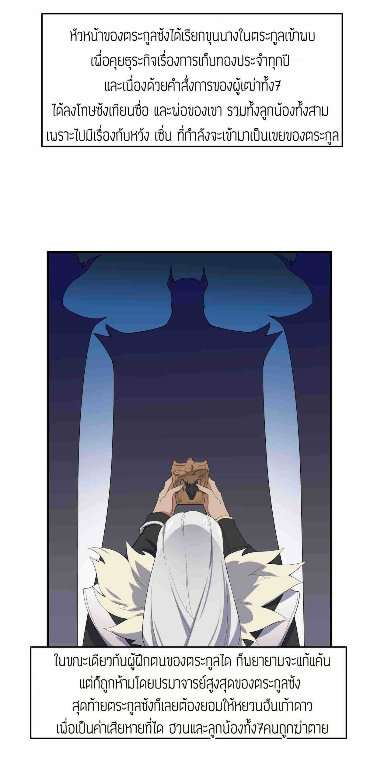 Super Warrior in Another World ทหารเซียนไปหาเมียที่ต่างโลก (กำลังแปลอยู่) ตอนที่ 17 หน้า 22