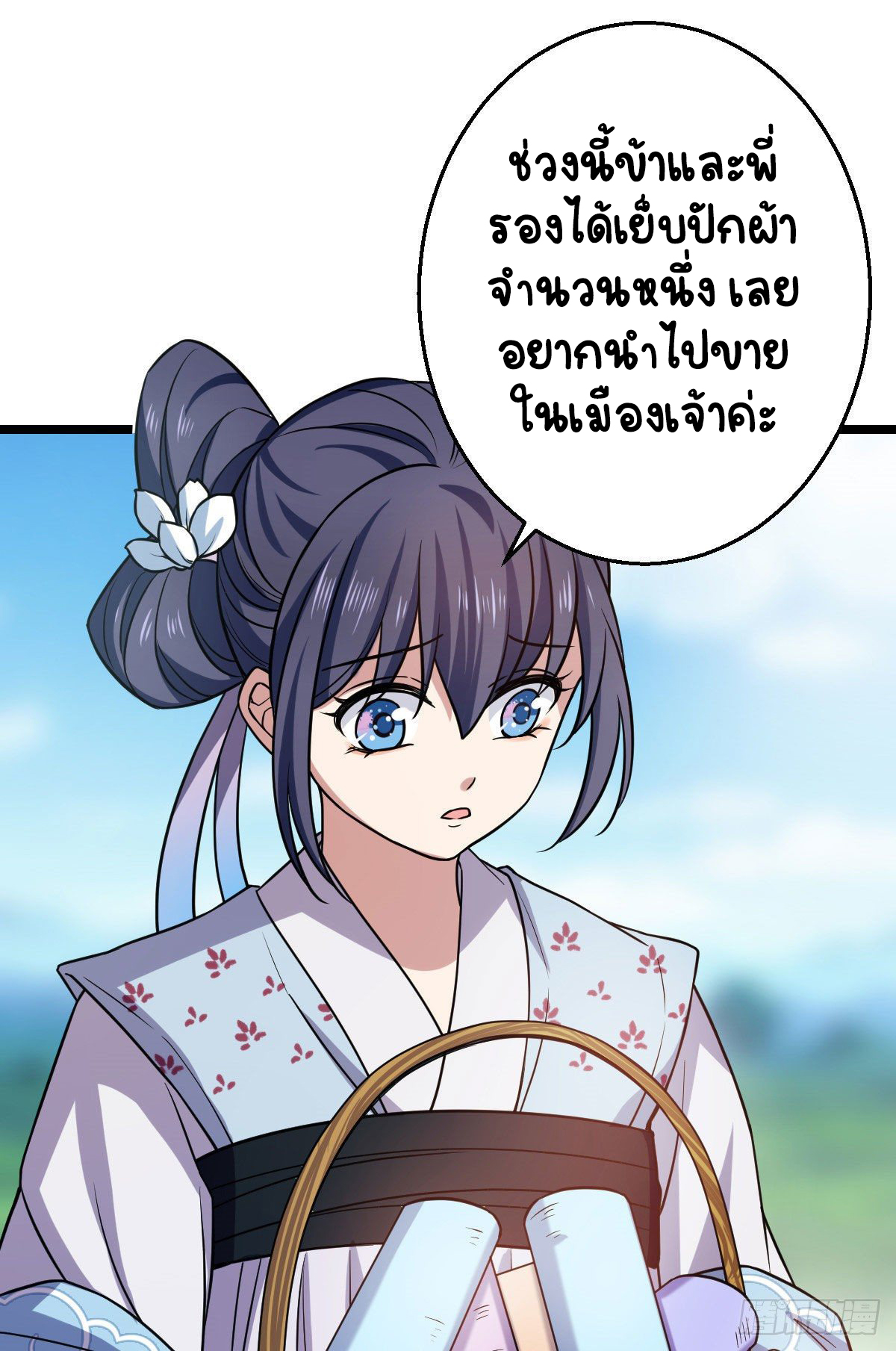 ปิ๊งรักทรราชจอมลวง ตอนที่ 42 หน้า 26