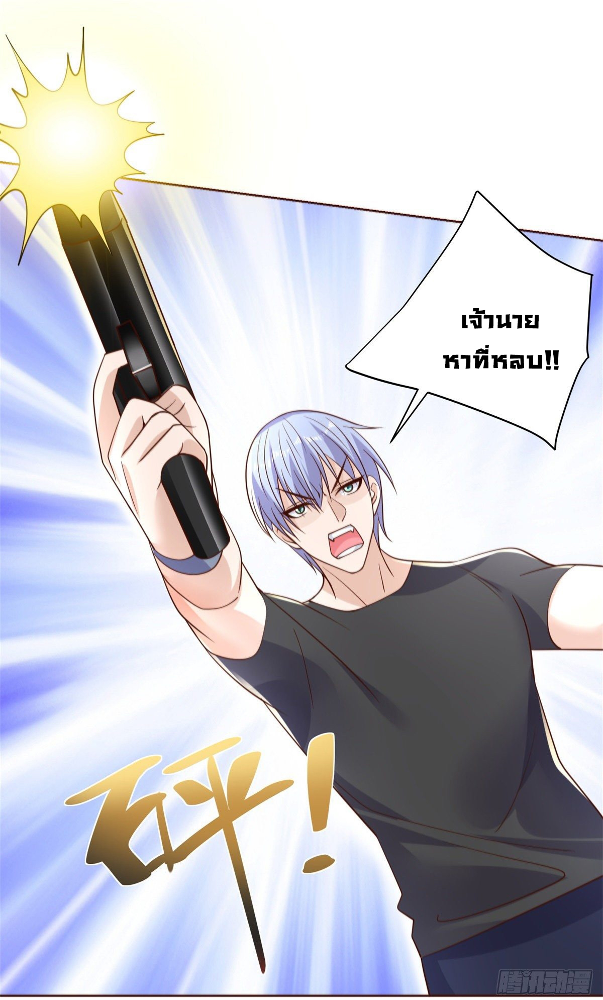 Arch villain วายร้ายระดับเทพ ตอนที่ 13 หน้า 13