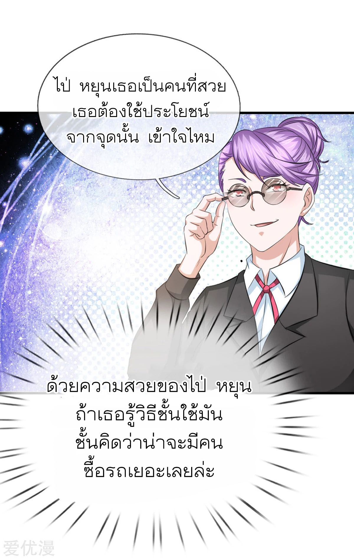 สุดยอดปรมาจารย์มีด ตอนที่ 118 หน้า 16