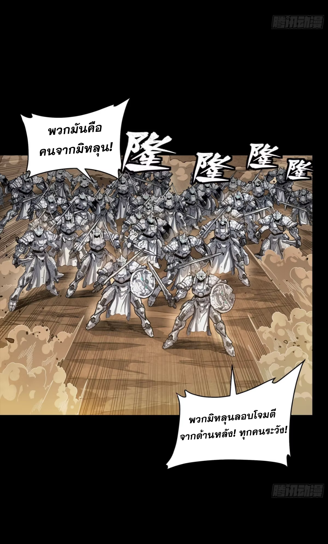 Legend of Star Genera ชนจีน ตอนที่ 286 หน้า 40