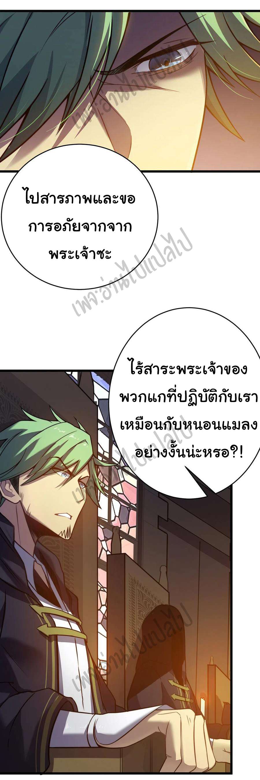 I killed the gods in another world ตอนที่ 18 หน้า 8