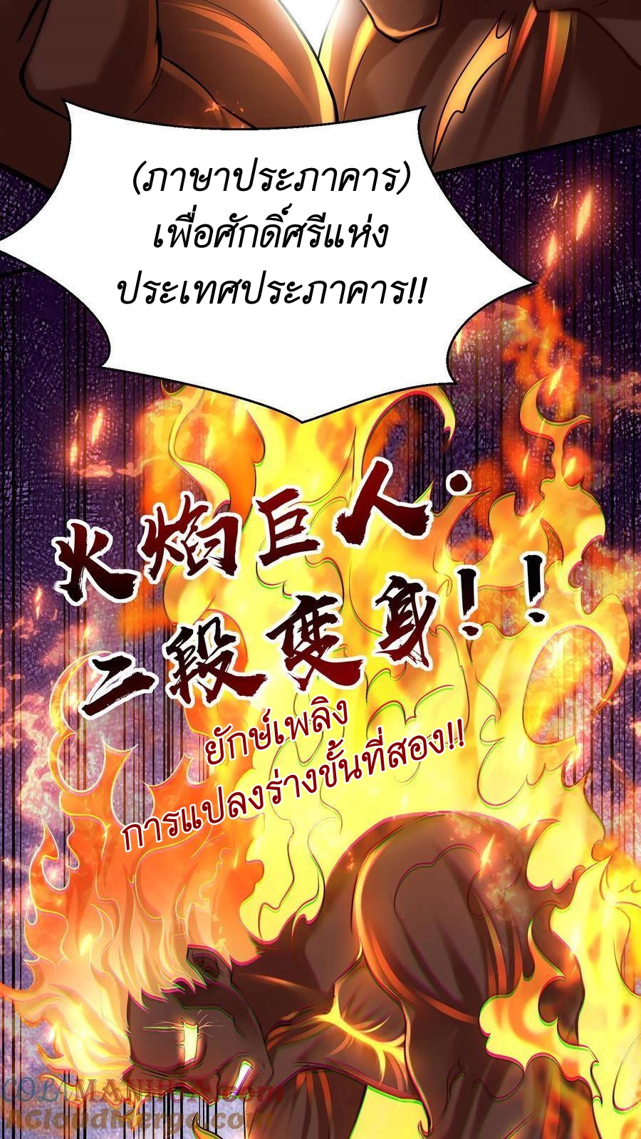 I Accidentally Became Invincible While Studying With My Sister ตอนที่ 30 หน้า 21