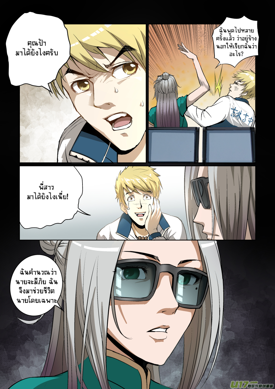 A dormant dragon soul วิญญาณมังกรที่หลับใหล ตอนที่ 8 หน้า 4