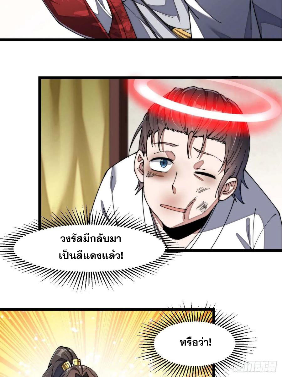 บุรุษที่มีโชค คงไม่ใช่ข้าแล้วแหละ ตอนที่ 3 หน้า 62