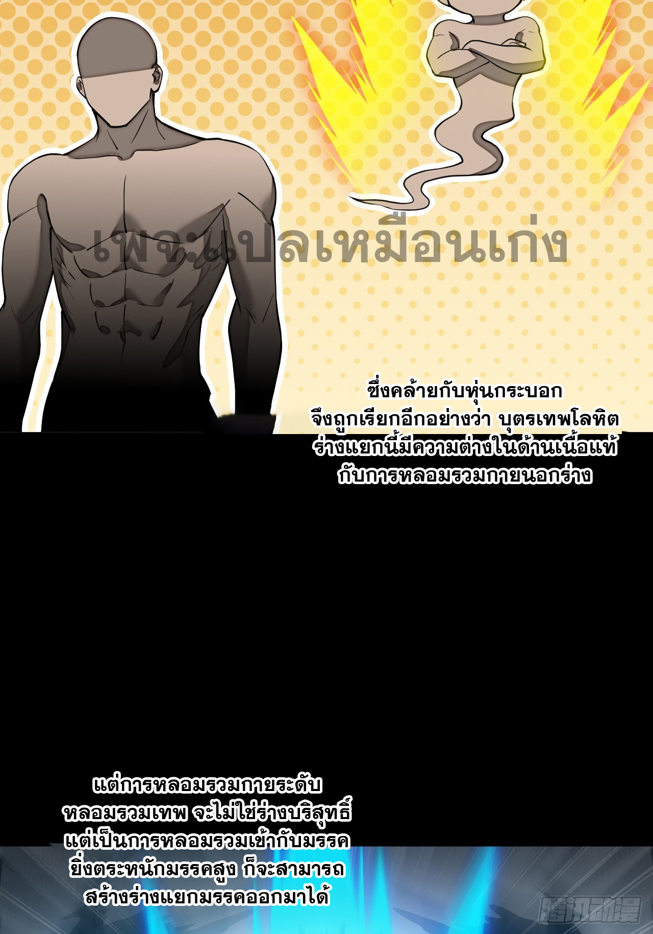บุรุษที่มีโชค คงไม่ใช่ข้าแล้วแหละ ตอนที่ 139 หน้า 33