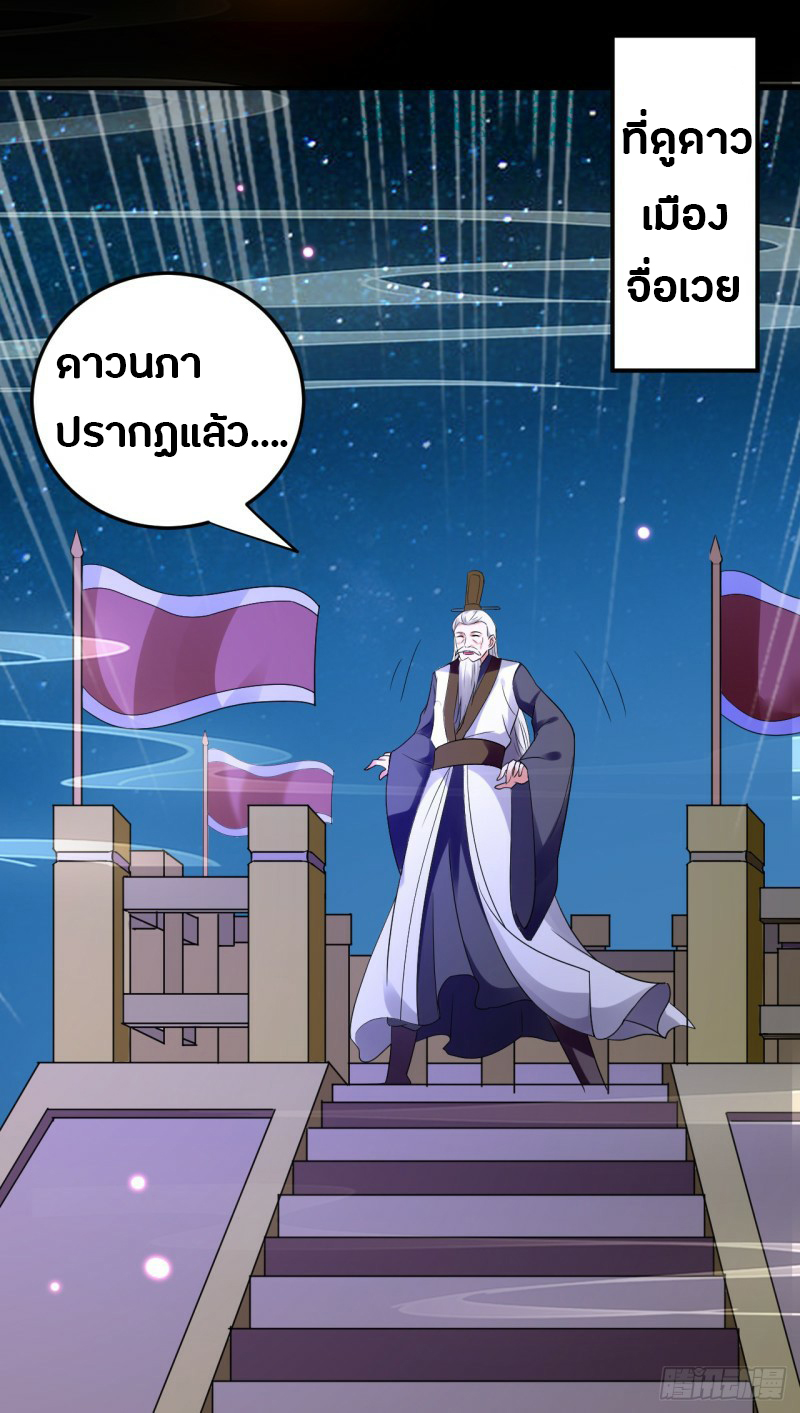 The ultimate son-in-law from different world ตอนที่ 4 หน้า 29