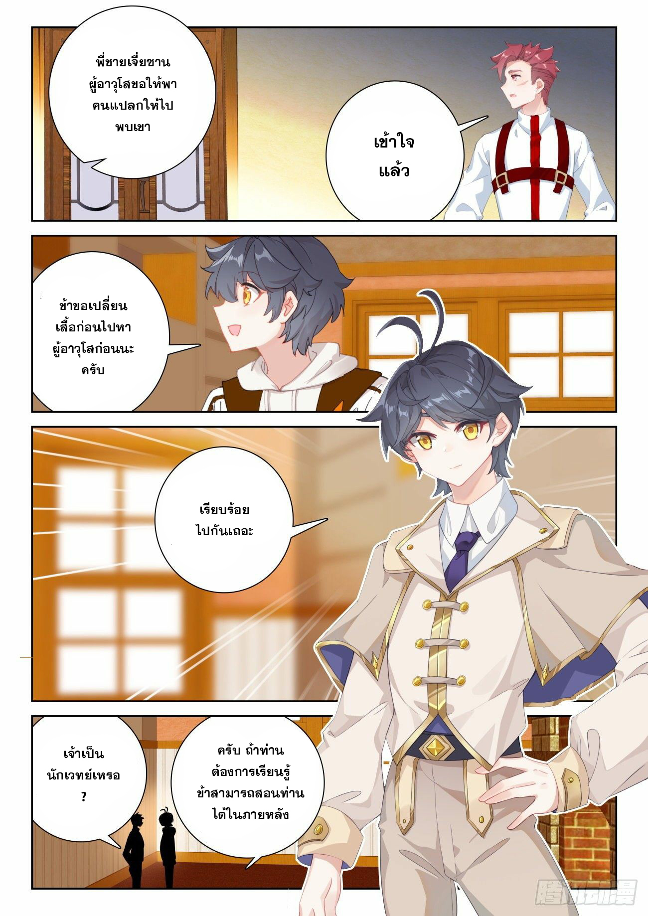 Child of light บุตรแห่งแสง ตอนที่ 61 หน้า 17