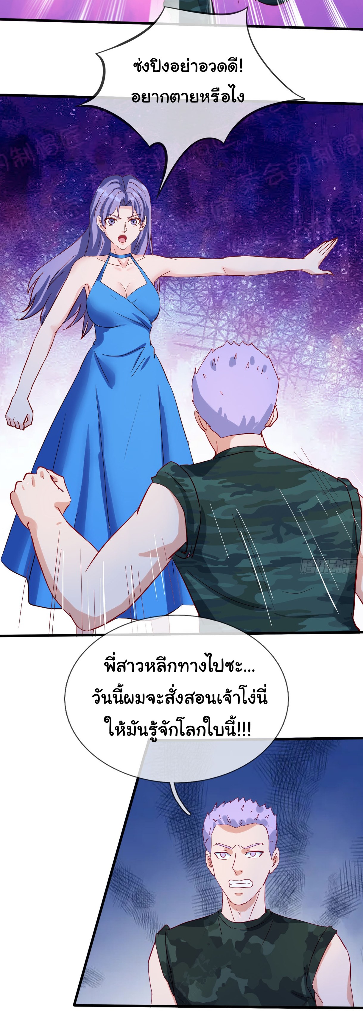 เทพอมตะหวนคืนล้างแค้น ตอนที่ 13 หน้า 21