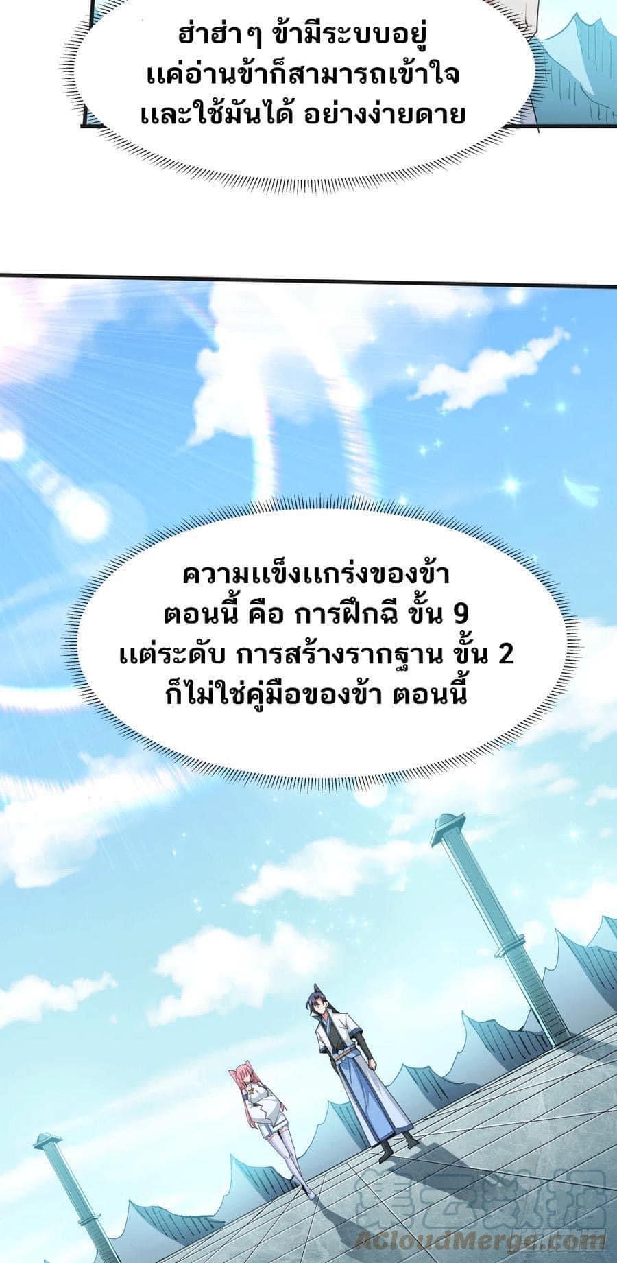 ระบบปลดล็อก มังกรทมิฬ  100,000 ปี ตอนที่ 15 หน้า 20