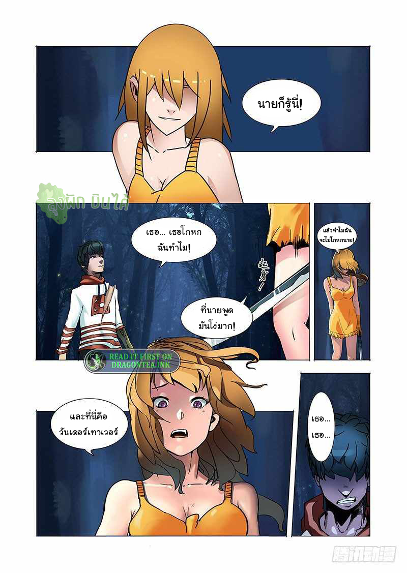 Wonder Tower ตอนที่ 5 หน้า 4