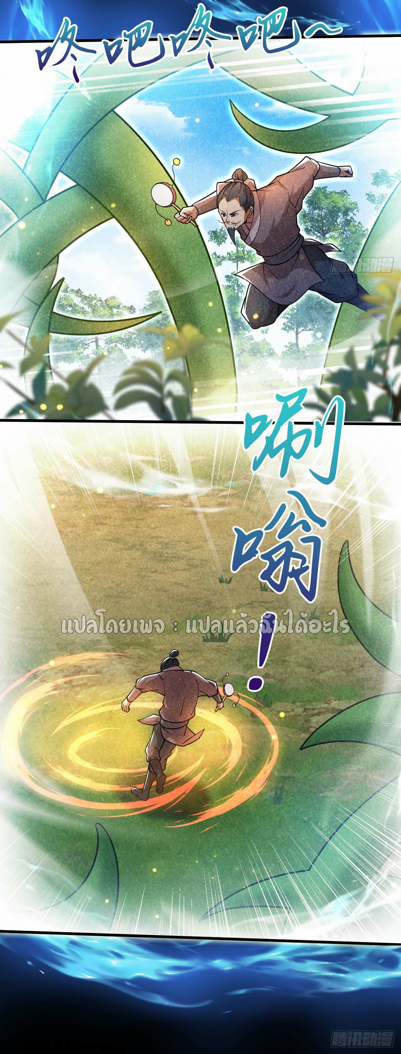 (ชนจีน)จุติเทพจักรพรรดิเกิดมาทั้งทีมีคะแนนเป็นล้าน ตอนที่ 67 หน้า 8