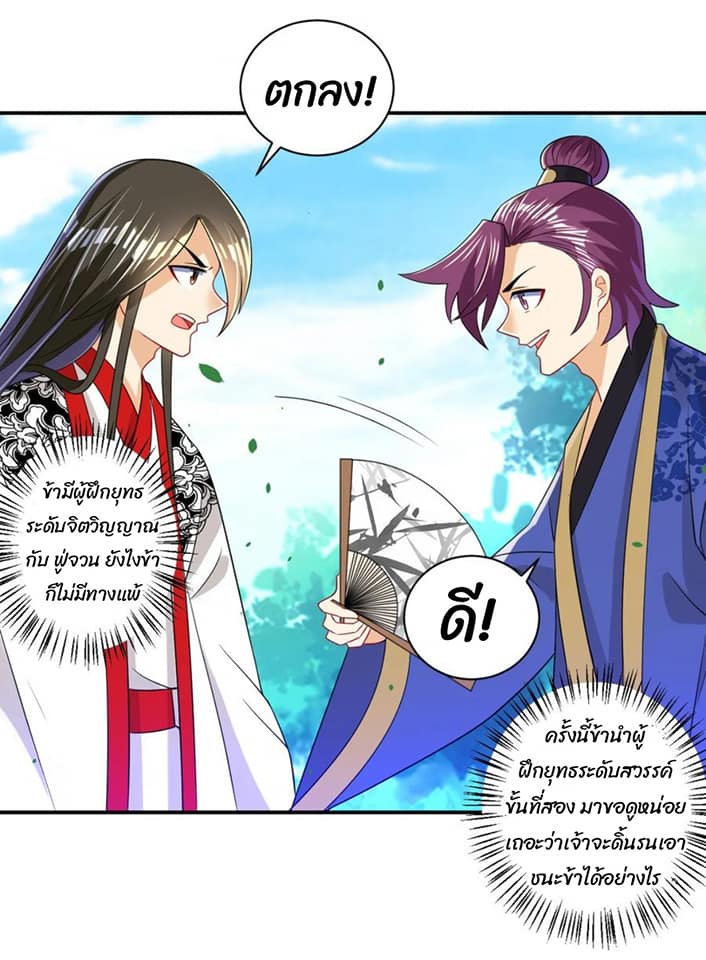 ข้ารับใช้ชั้นหนึ่ง ตอนที่ 93 หน้า 27