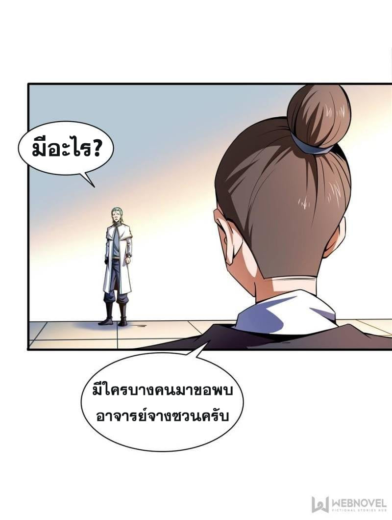 Library Of Heaven's Path ตอนที่ 43 หน้า 21