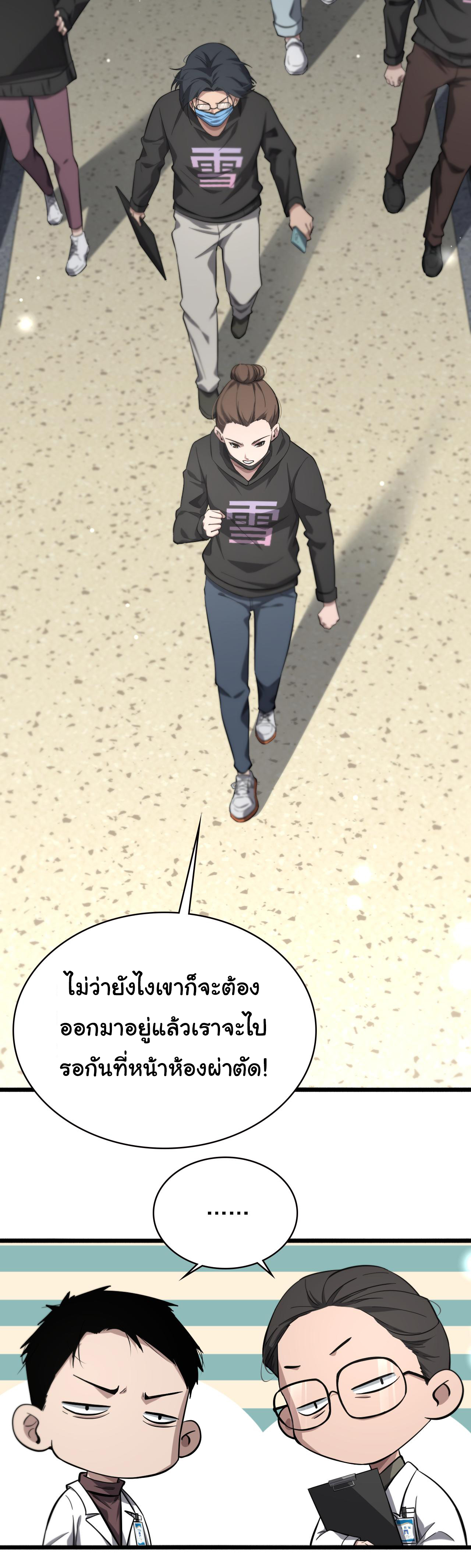 สุดยอดระบบของหมอหลิงหรัน ตอนที่ 161 หน้า 20