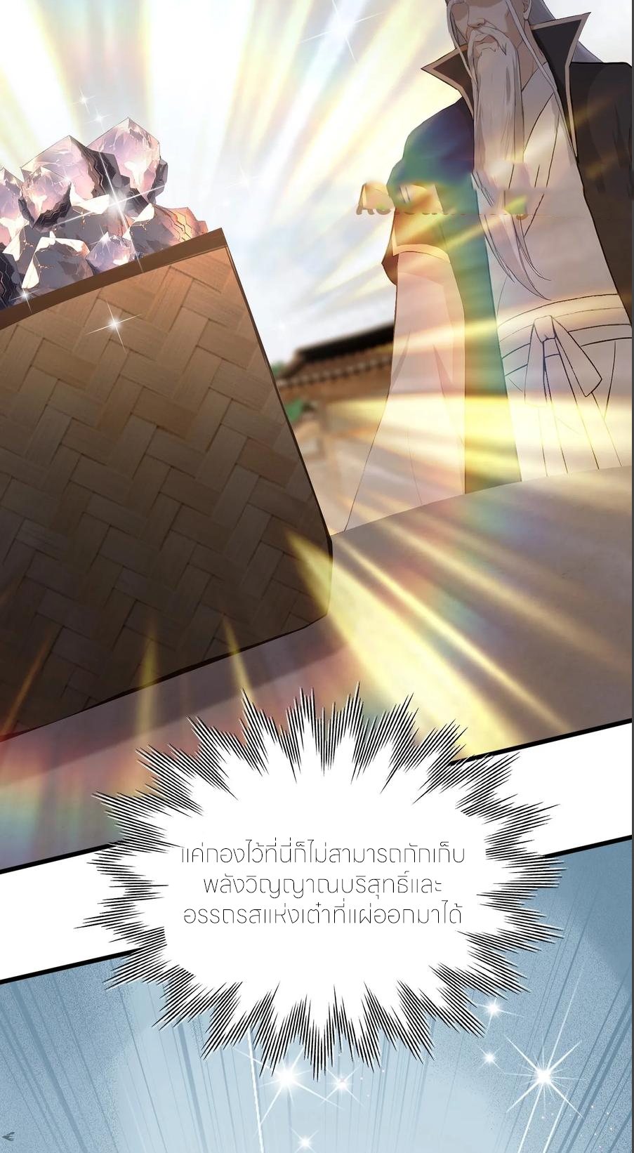 ฉันเป็นไม่รู้ตัวเองว่าโหด~ ตอนที่ 57 หน้า 24