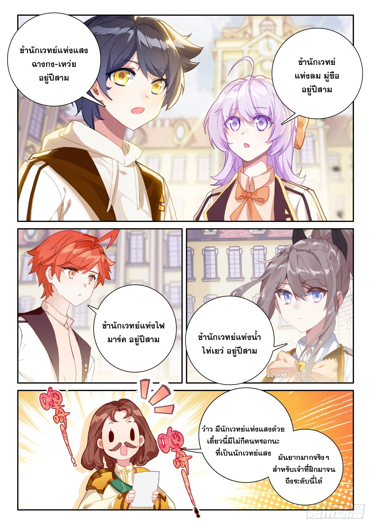 Child of light บุตรแห่งแสง ตอนที่ 49 หน้า 9