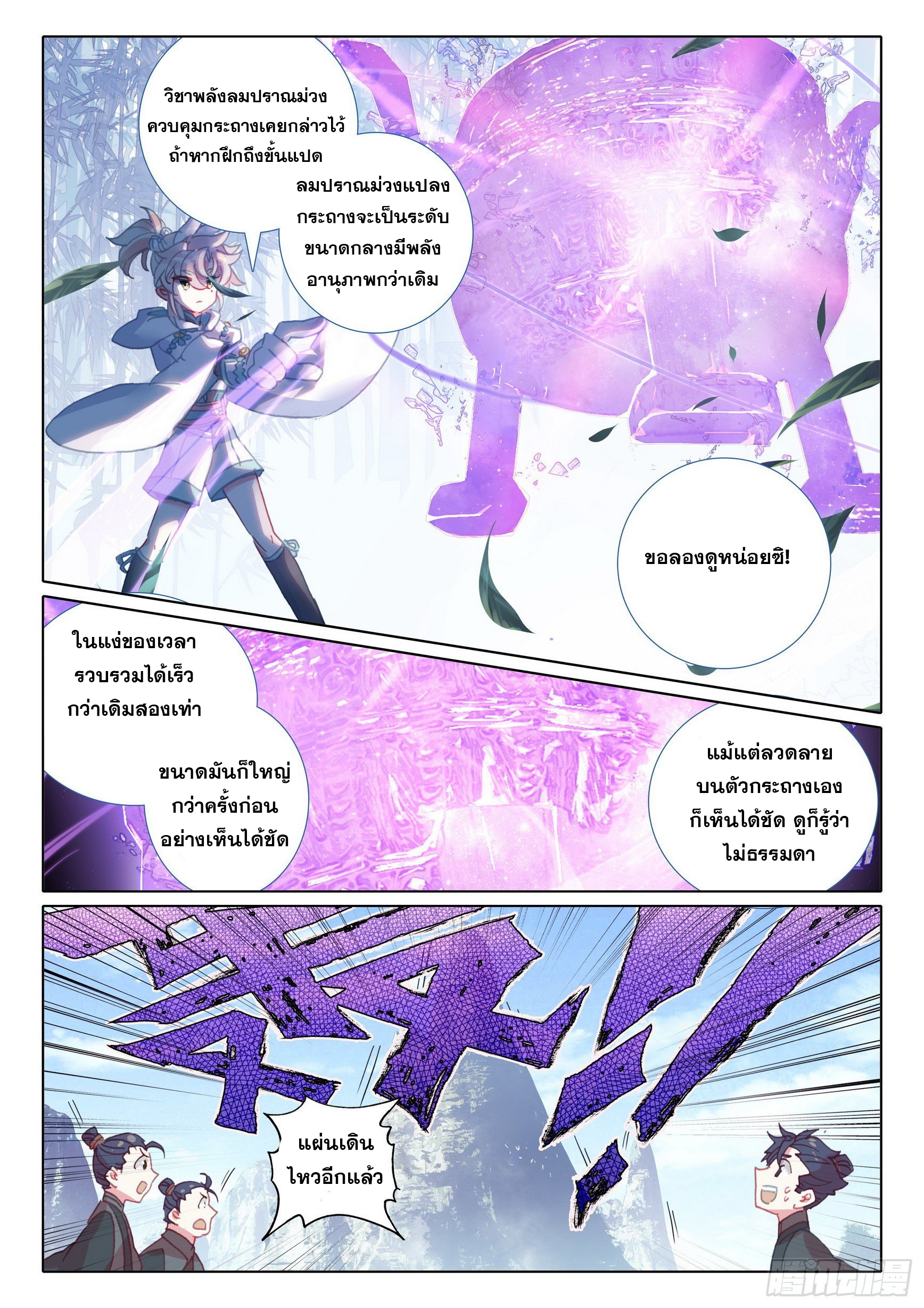 A will eternal (ทันจีน) ตอนที่ 48 หน้า 15