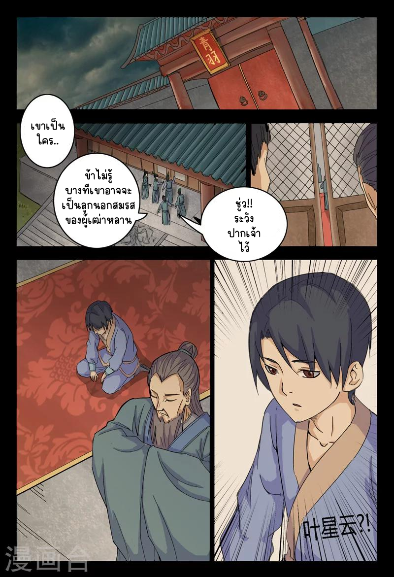 Master of Legendary Realms จ้าวแห่งอาณาจักรในตำนาน ตอนที่ 3 หน้า 9