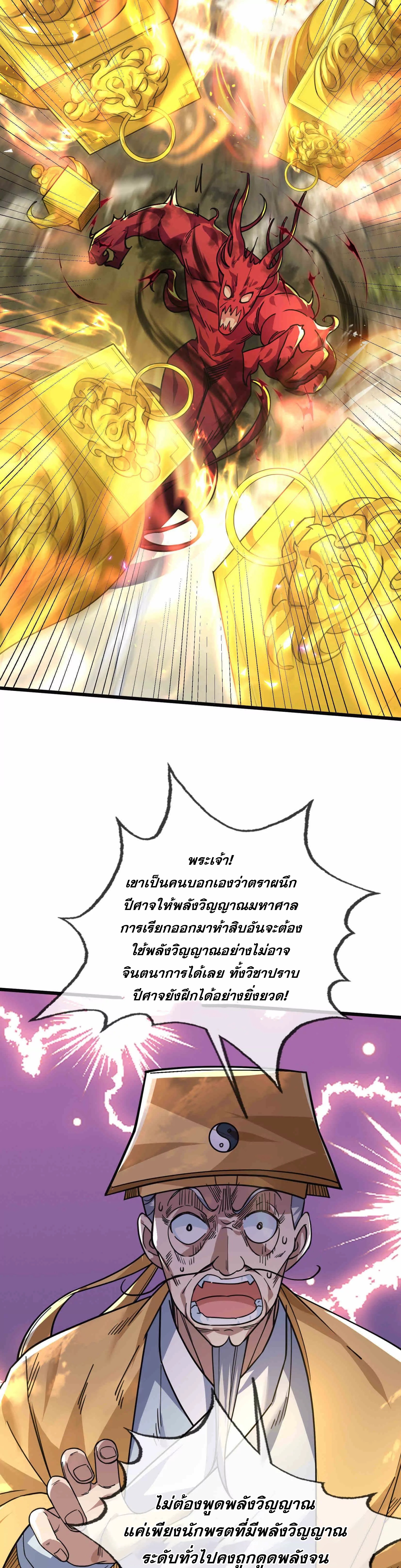 หลับข้ามยุคสมัย : กำเนิดฝ่าพิภพสวรรค์ ตอนที่ 5 หน้า 13