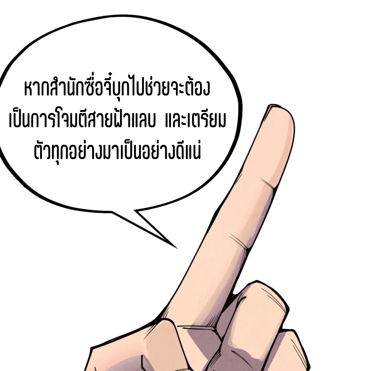 มหาเทพนิรันดร์กาล ตอนที่ 239 หน้า 63