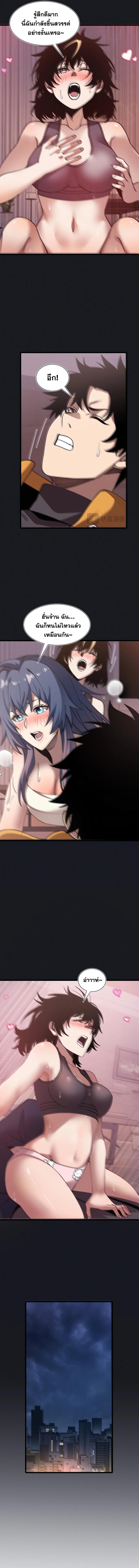 ปรามาสแห่งเทพ ตอนที่ 23 หน้า 7