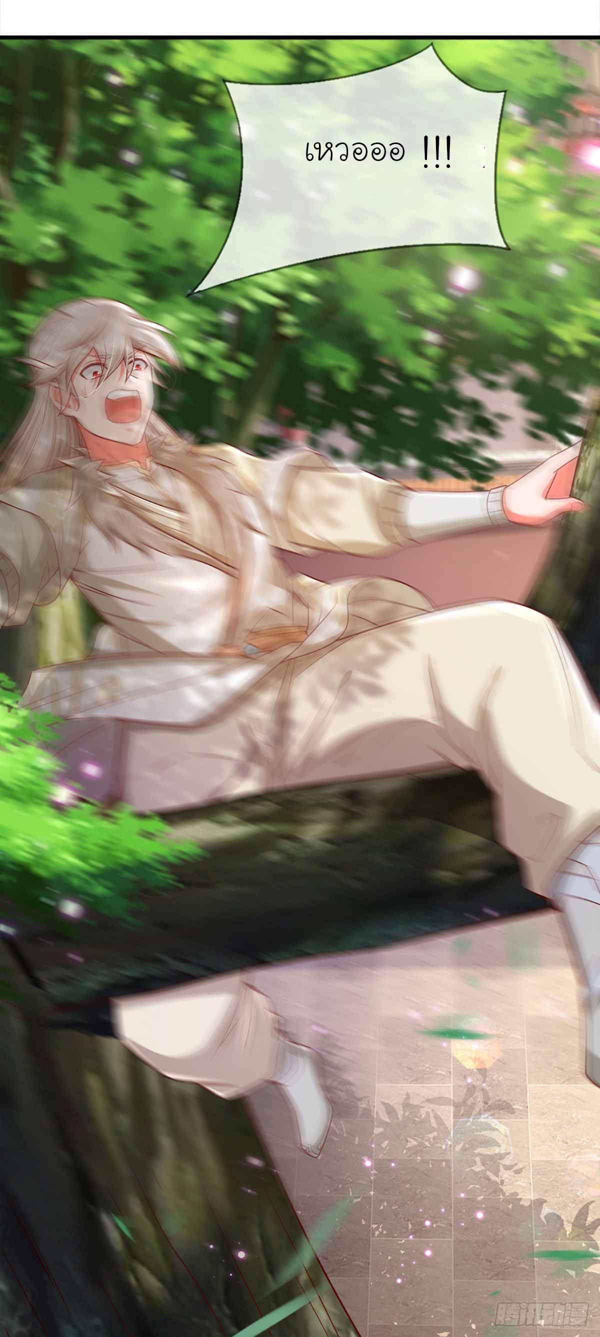 ยอดยุทธมารโอสถ ตอนที่ 9 หน้า 20