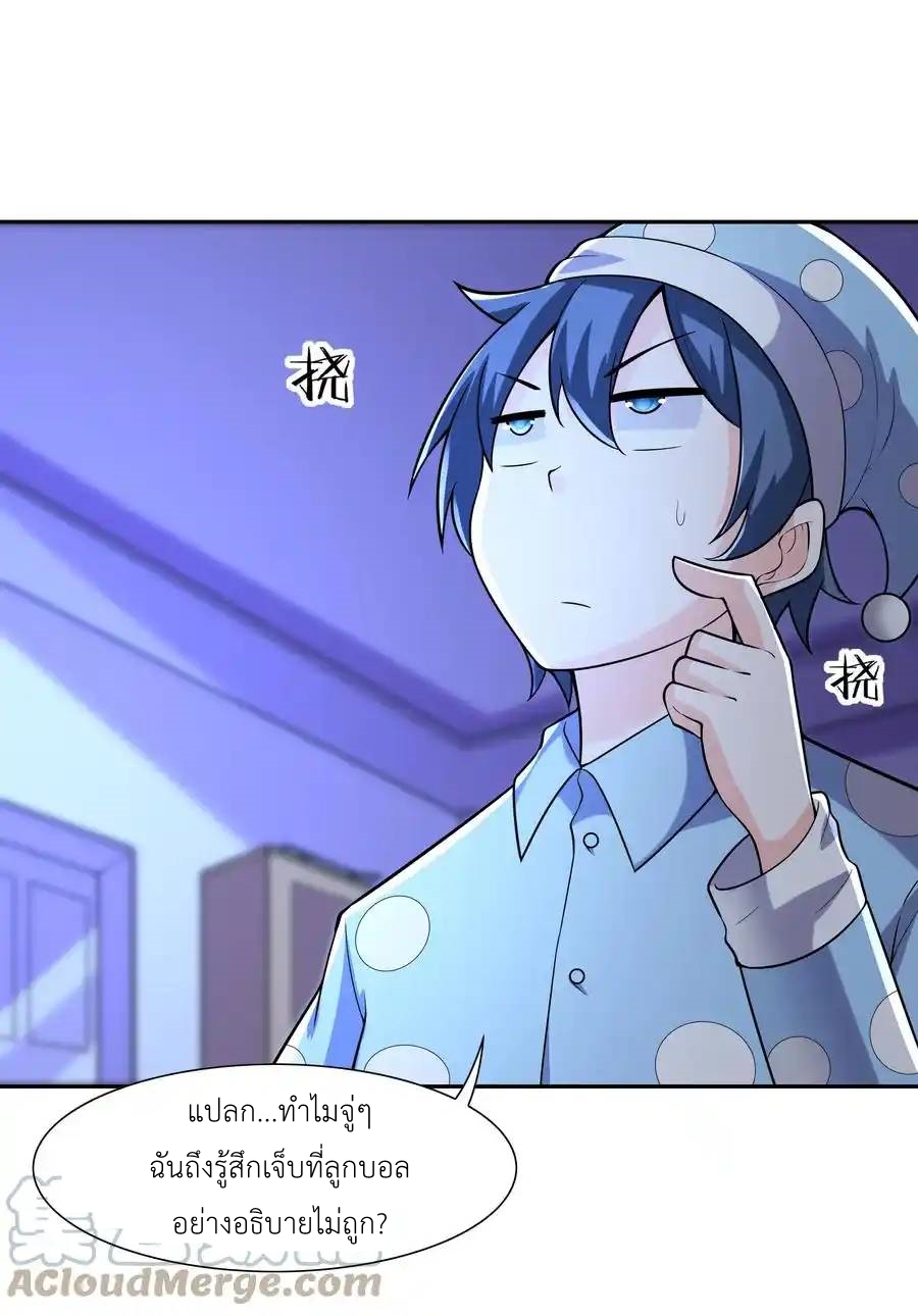 My Harem Is Entirely Female Demon Villains ตอนที่ 25 หน้า 10