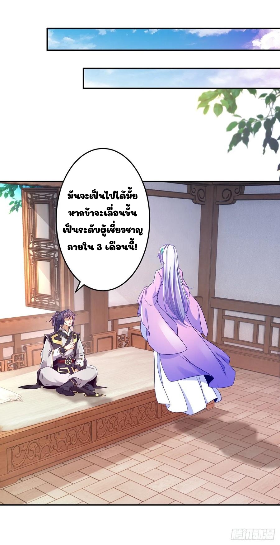 จักรพรรดิวิญญาณศักดิ์สิทธิ์ (ทันจีน) ตอนที่ 29 หน้า 6