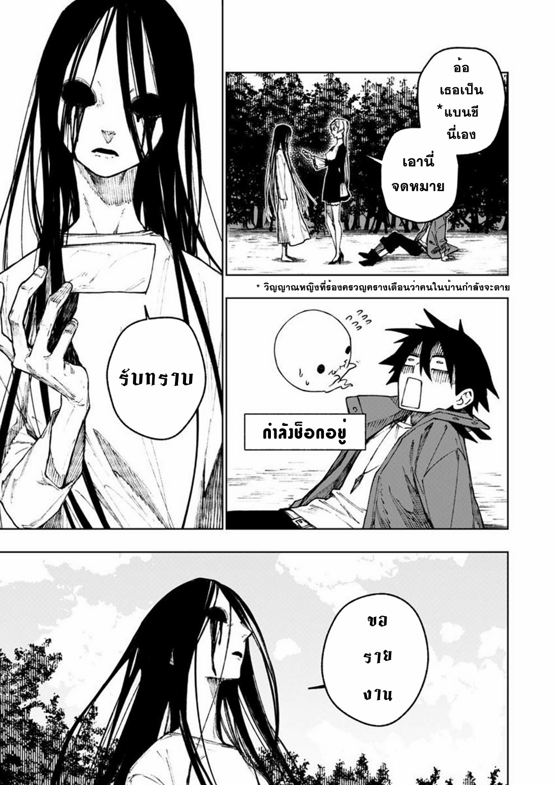 Boku no Nakama wa Isekai Saikyo Undead ตอนที่ 7 หน้า 17