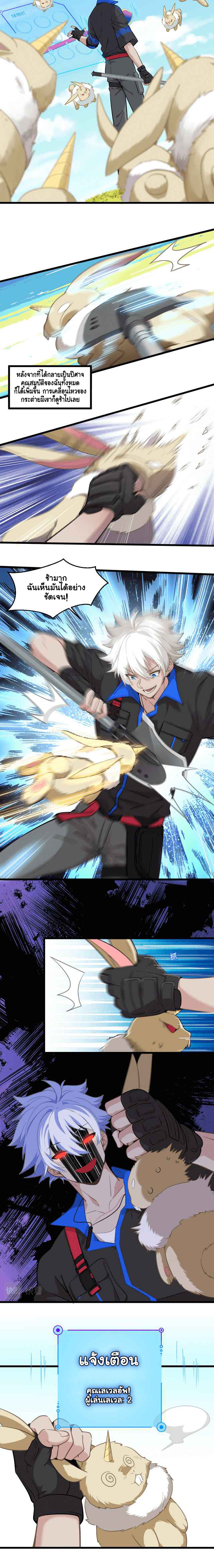 Game Invade The World ตอนที่ 5 หน้า 3