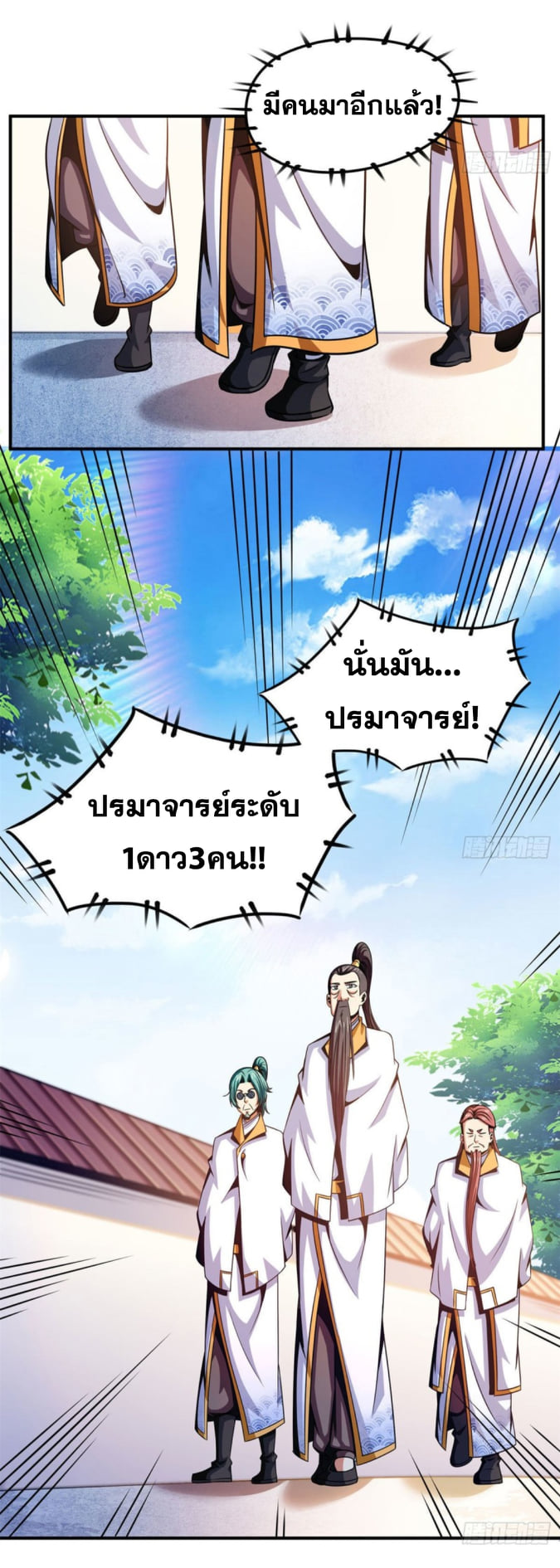 Library Of Heaven's Path ตอนที่ 101 หน้า 26