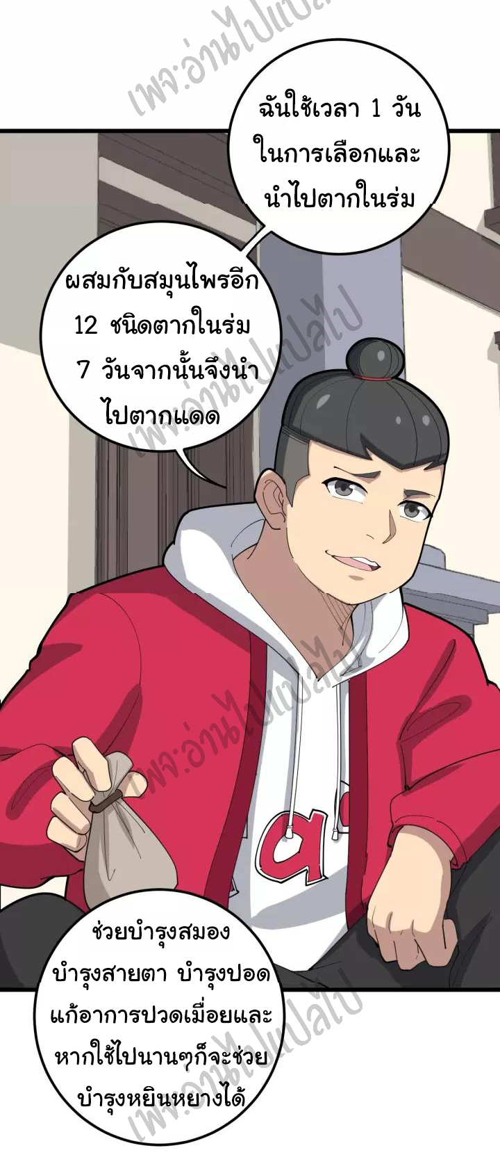 Bad Hand Witch Doctor สุดยอดพ่อมดหมอผี ตอนที่ 92 หน้า 38