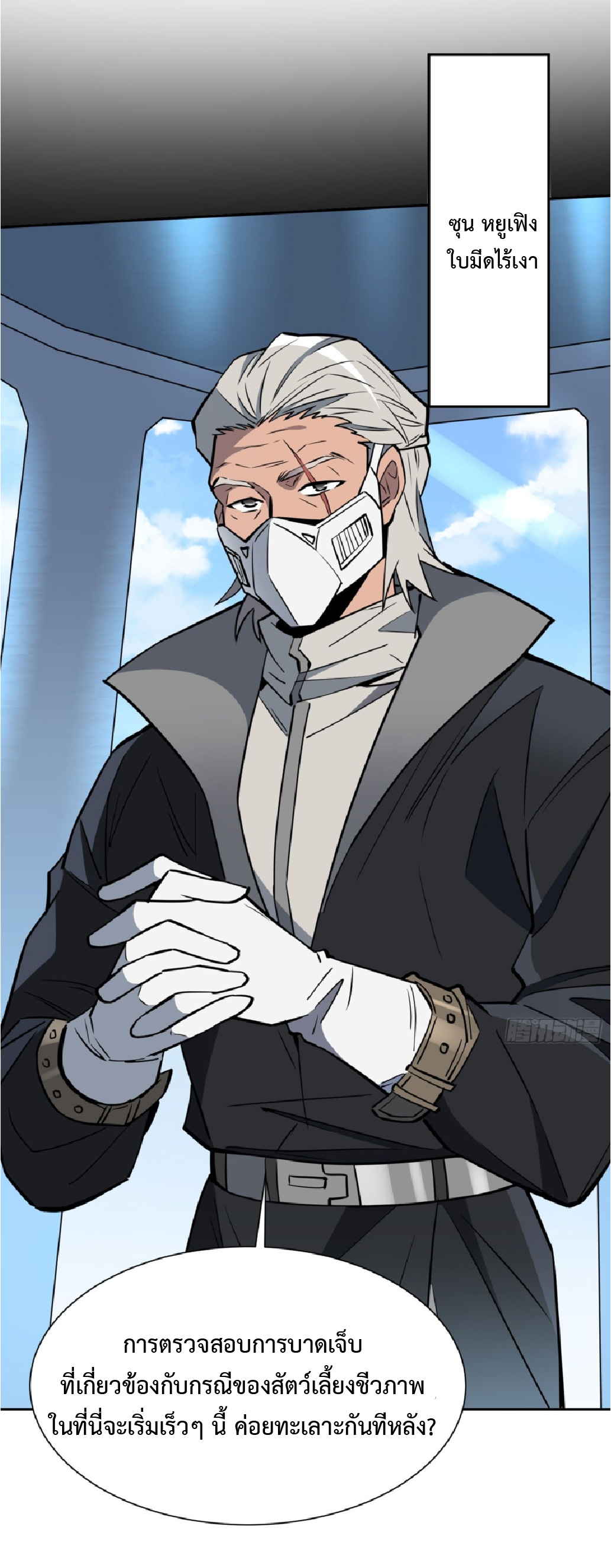 The People On Earth Are Too Ferocious ตอนที่ 196 หน้า 31