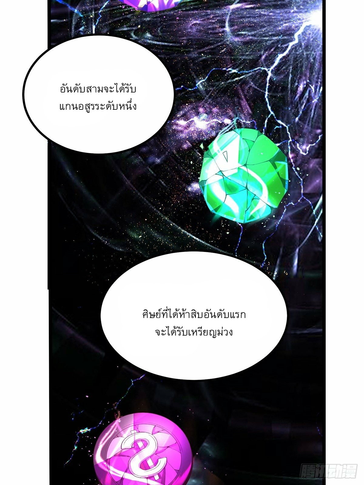เทพกระบี่มรณะ (ชนจีน) ตอนที่ 13 หน้า 14
