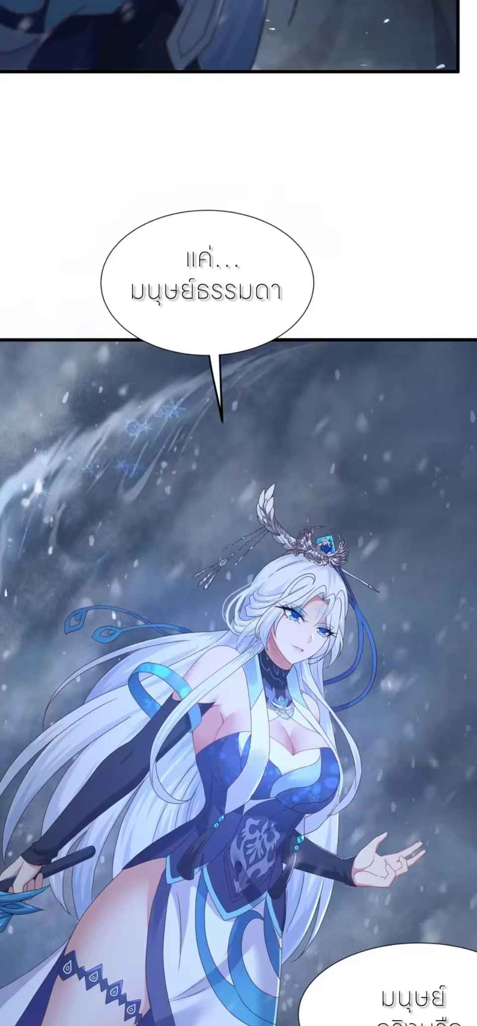 ตายในเกม เกิดใหม่ในร่างราชาปีศาจ ตอนที่ 219 หน้า 10