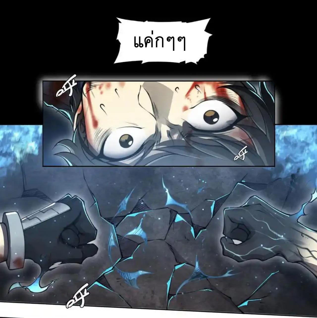 Apocalypse Forecast ตอนที่ 103 หน้า 2