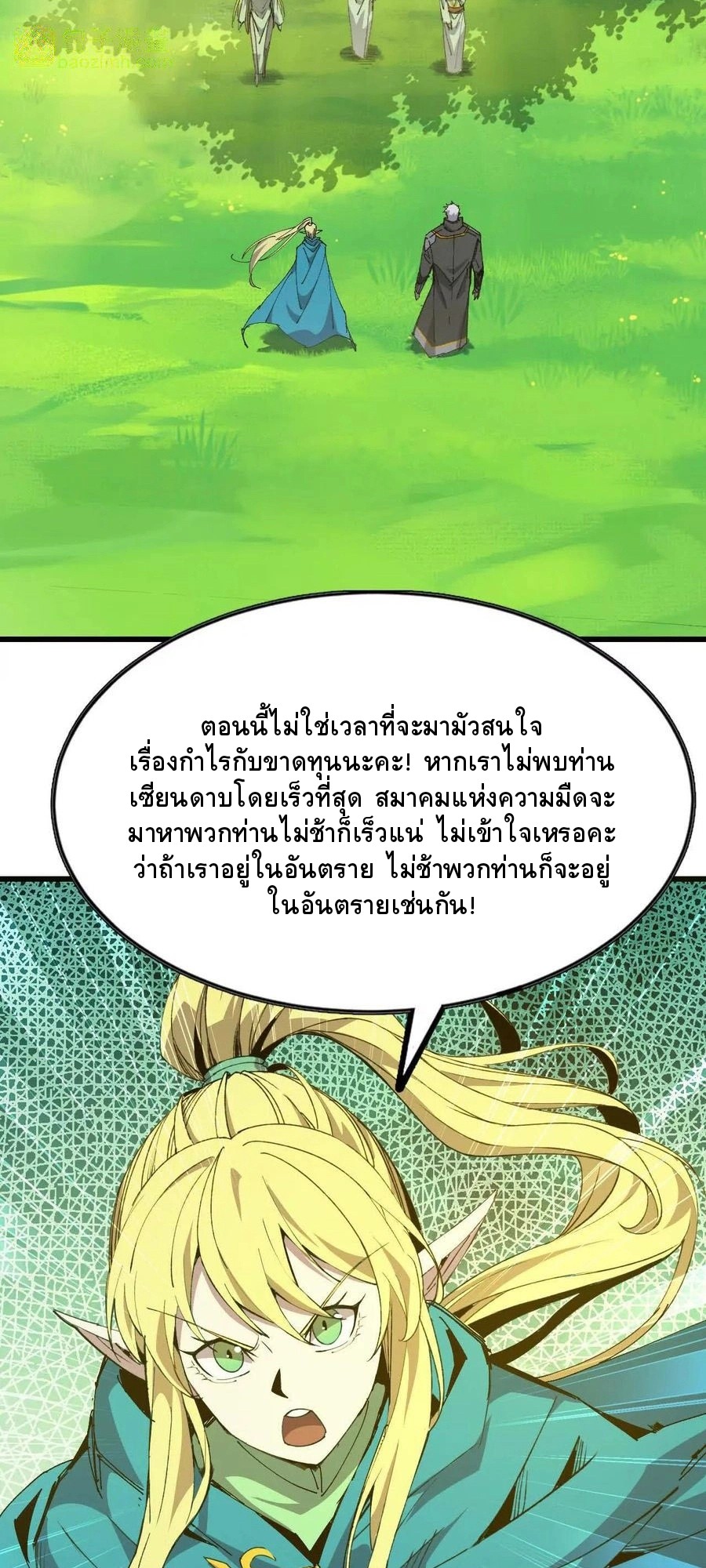 ราชินีปีศาจ (勇者X女魔王) ตอนที่ 80 หน้า 23