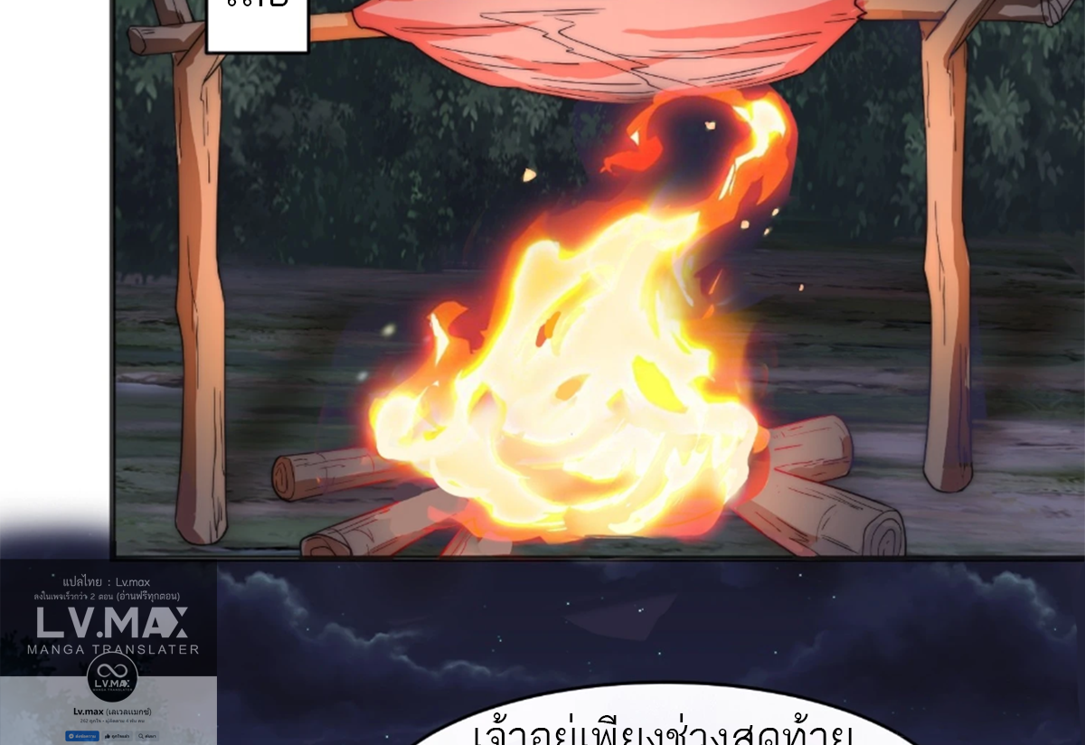 ซวยแล้วข้าโดนตามล่าจากศิษย์ในสำนัก ตอนที่ 34 หน้า 24