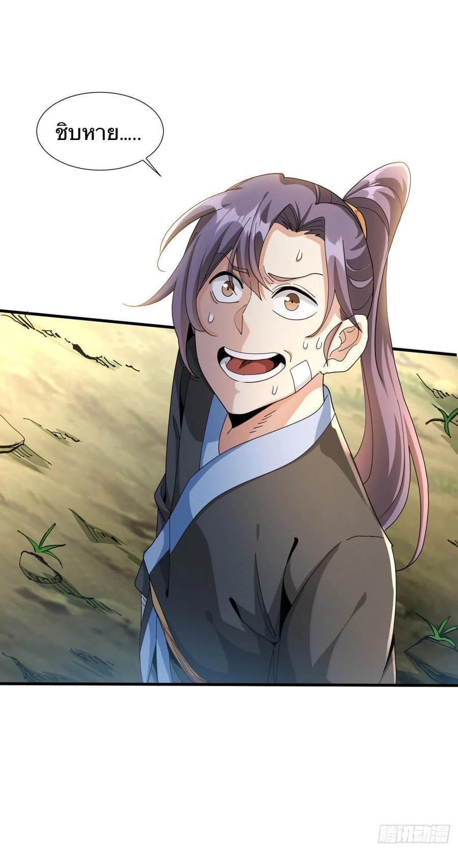 ระบบปลดล็อก มังกรทมิฬ  100,000 ปี ตอนที่ 4 หน้า 37