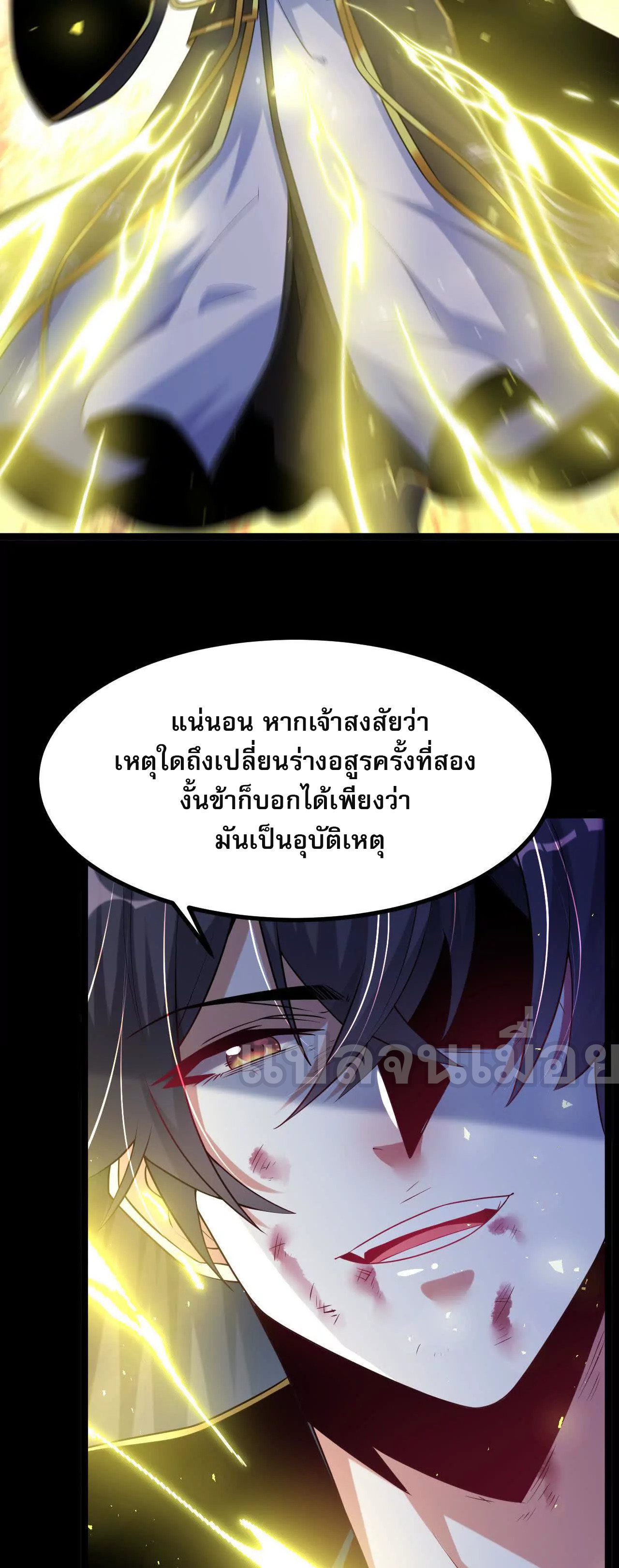 ท้าทายดินแดนพระเจ้า ตอนที่ 36 หน้า 38