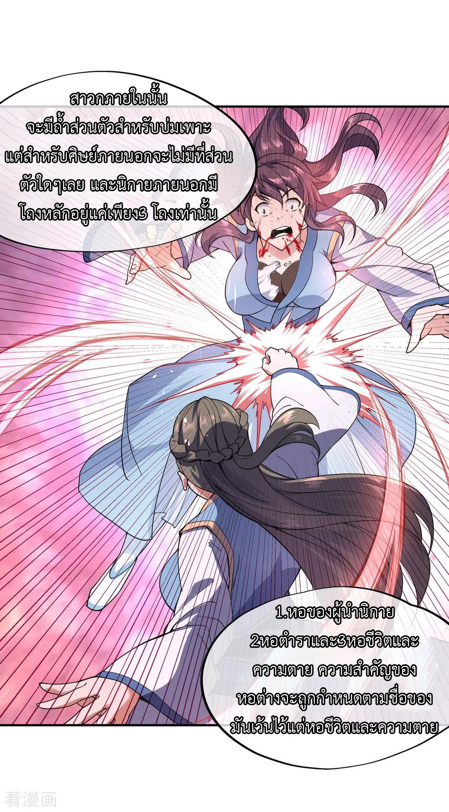 peerless battle spirit ตอนที่ 49 หน้า 12