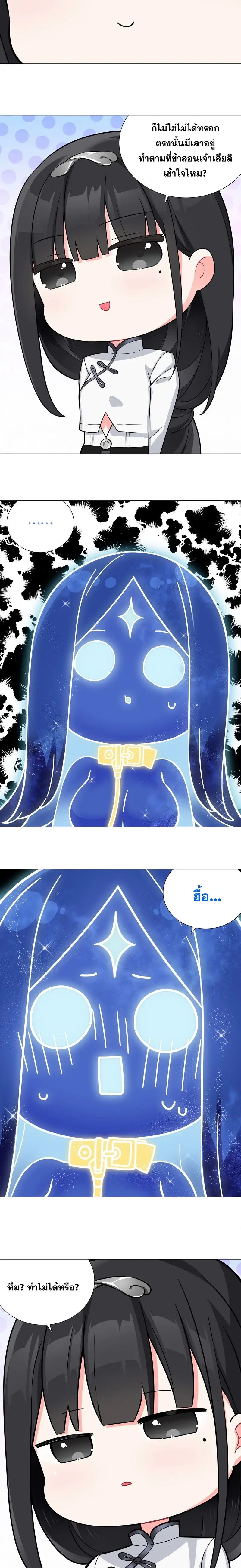 My Harem Grew So Large I Was Forced to Ascend ฮาเร็มสาวที่ต่างโลก ตอนที่ 73 หน้า 9