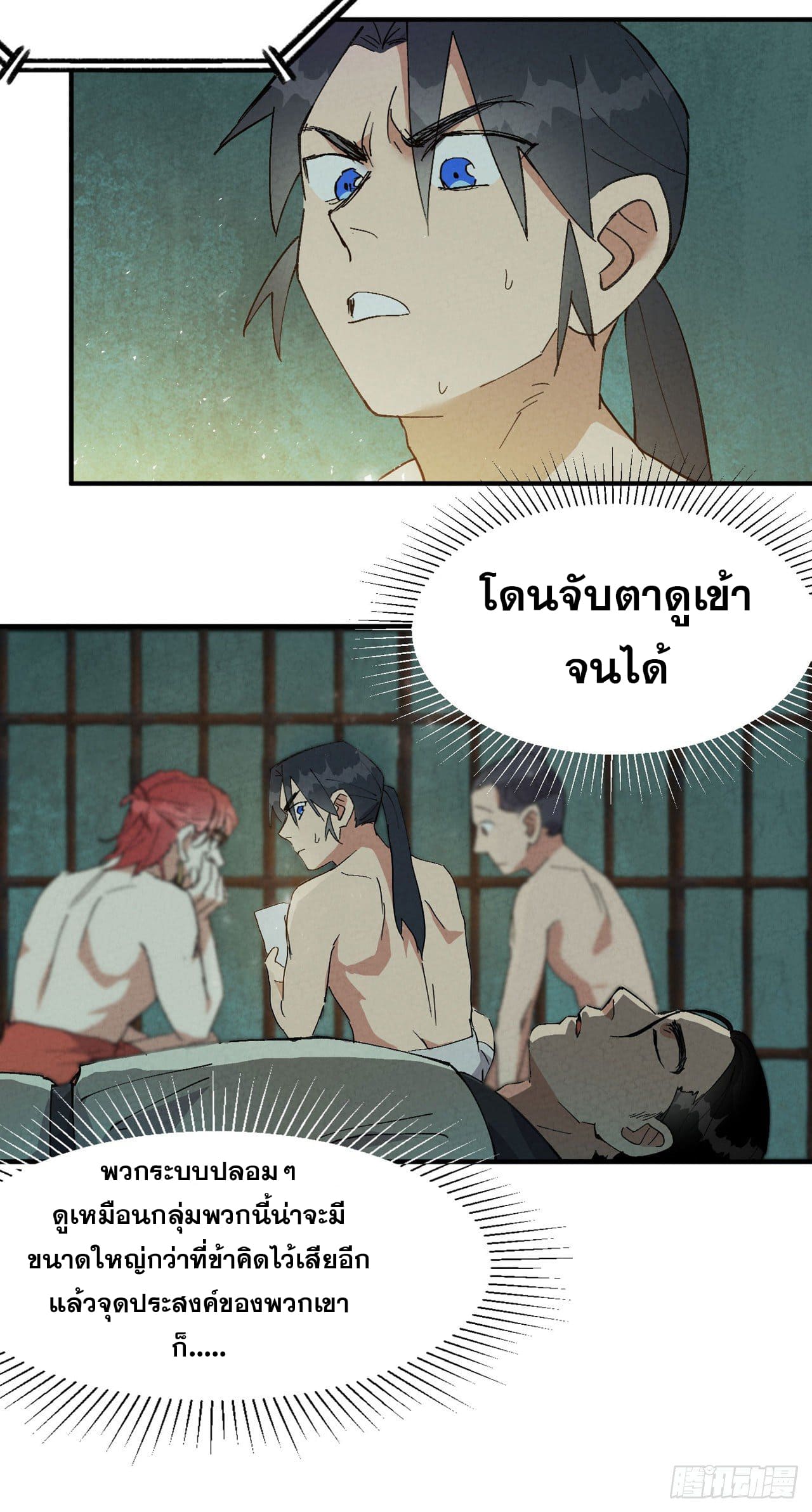 ระบบพัฒนาสุดแข็งแกร่ง ตอนที่ 53 หน้า 18