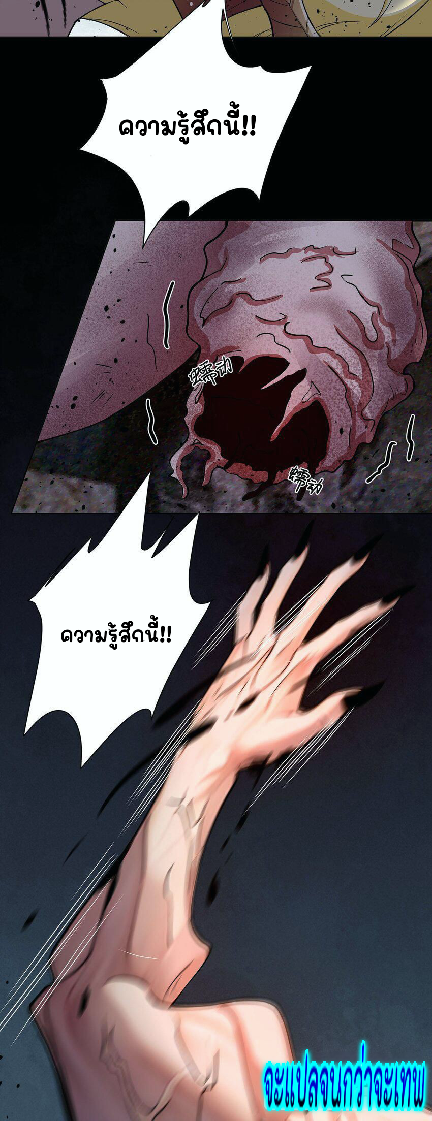 ตัวแปรจุติ ตอนที่ 26 หน้า 26