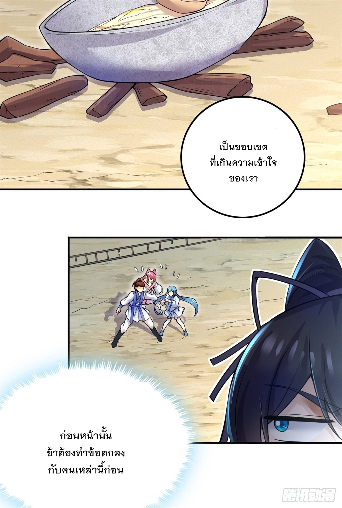 ด้วยเขตแดนกระบี่ ข้าสามารถเป็นเซียนกระบี่ได้ ตอนที่ 4 หน้า 16