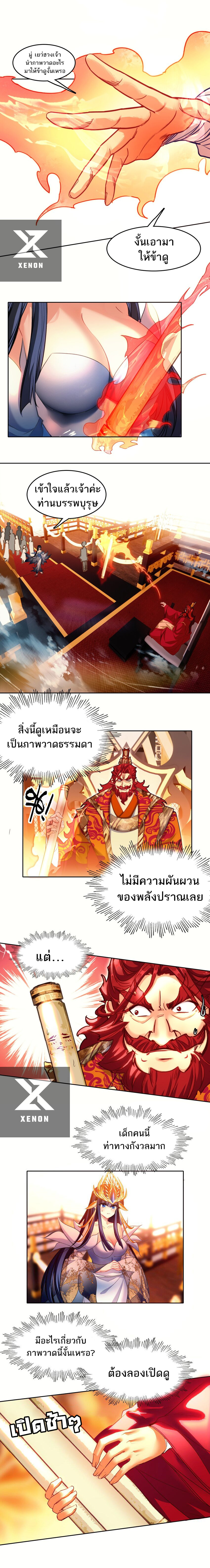 แท้จริงแล้วข้าคือปรมาจารย์ไร้เทียมทาน? ตอนที่ 31 หน้า 6