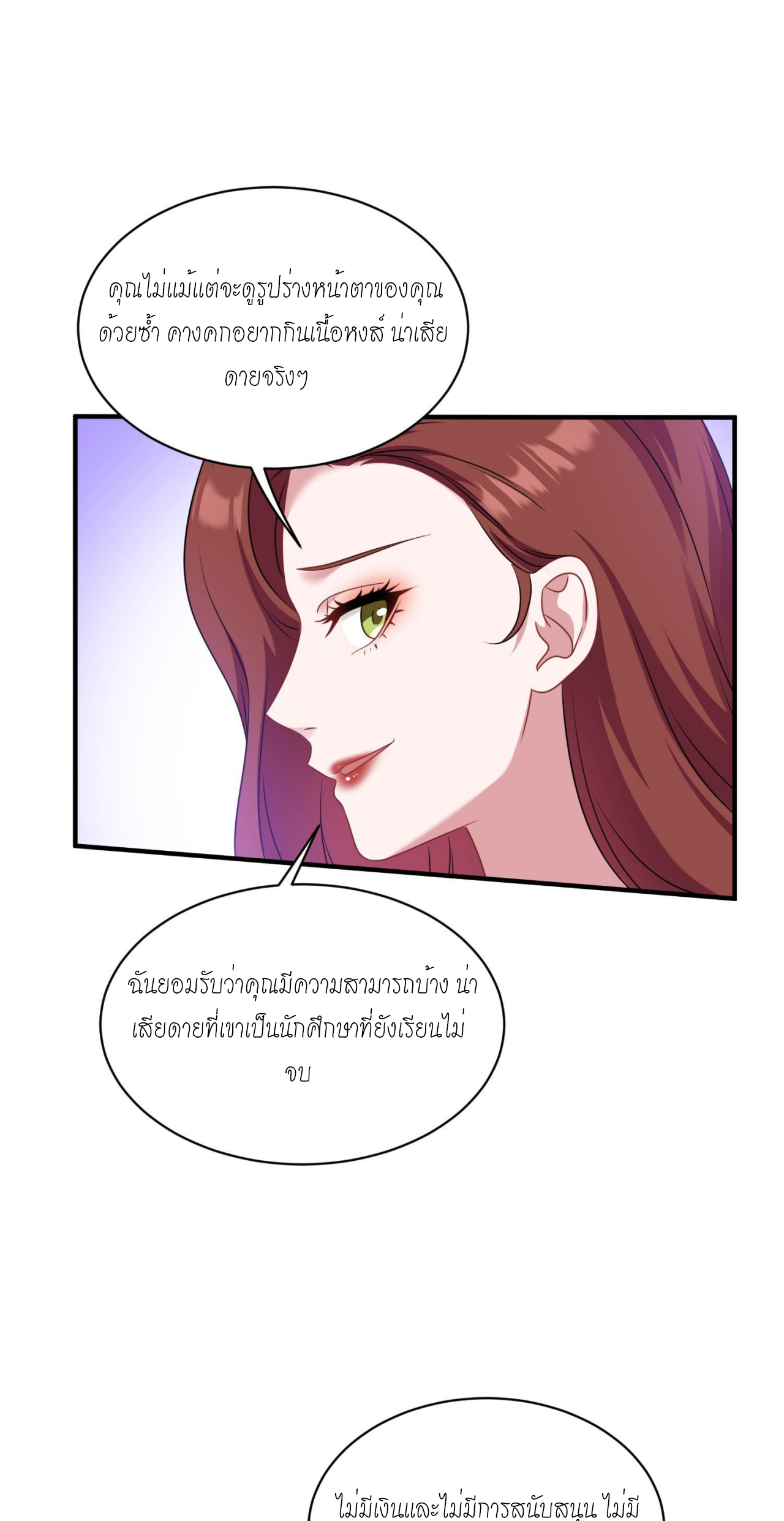 ผมไปเกาะสาวสวยกิน, แต่ตอนนี้ฉันเป็นคนร่ำรวยแล้ว~ ตอนที่ 27 หน้า 11