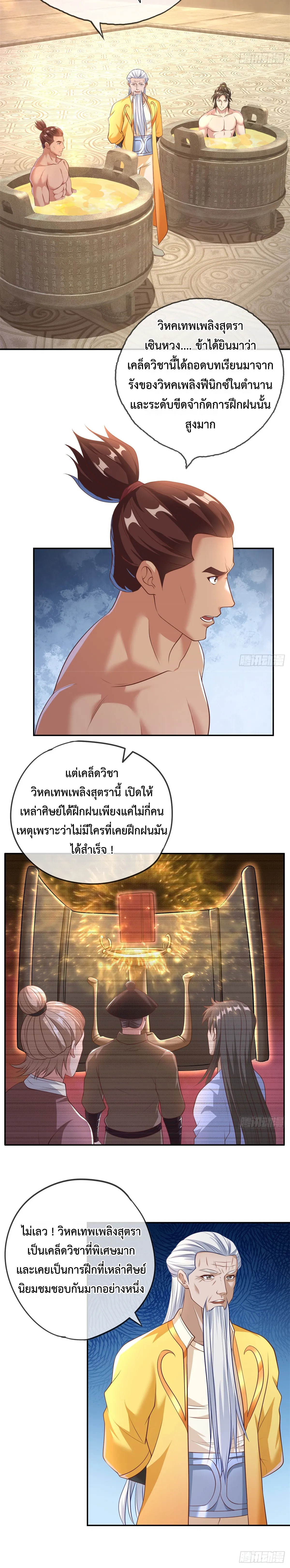 (ทันจีน) Unlimited God System (ระบบศักดิ์สิทธิ์ไร้ขีดจำกัด) ตอนที่ 31 หน้า 10