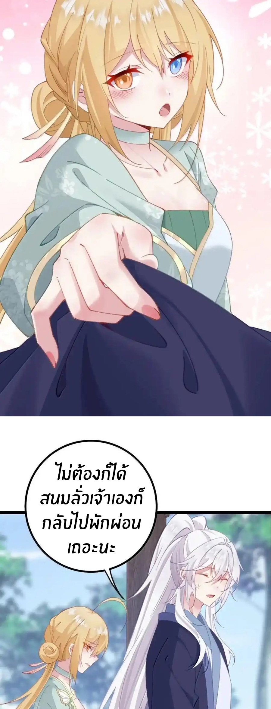 Crash into the body of the emperor's daughter ตอนที่ 28 หน้า 15